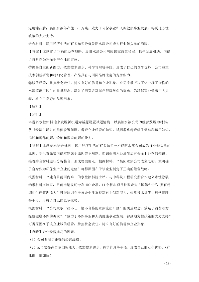 河北省保定市2020学年高一政治上学期期末考试试题（含解析）