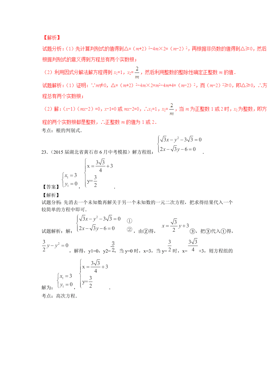 九年级数学上册第2章《一元二次方程》期末复习及答案