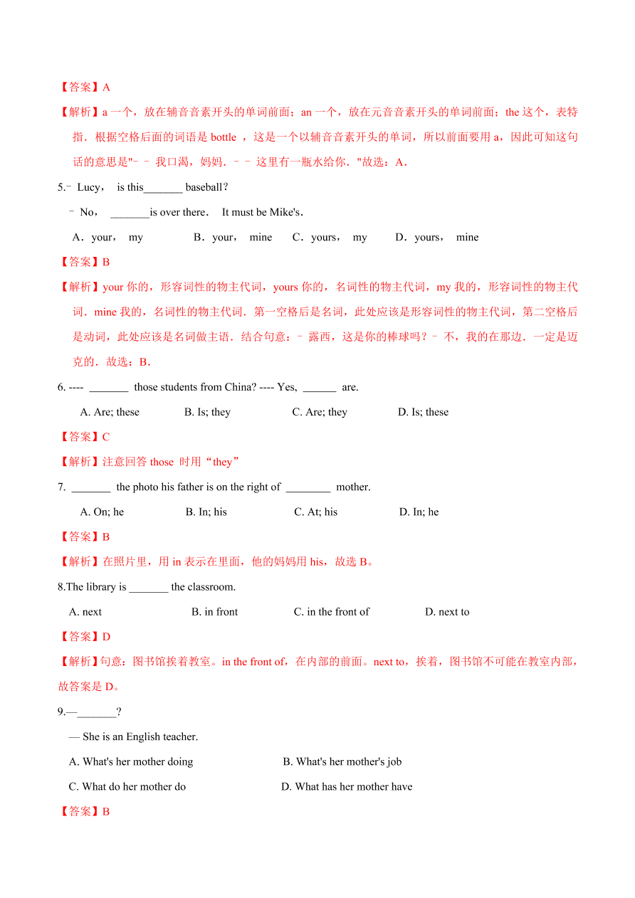 2020-2021学年外研版初一英语上学期同步单元测试Module 2 My family（A卷）