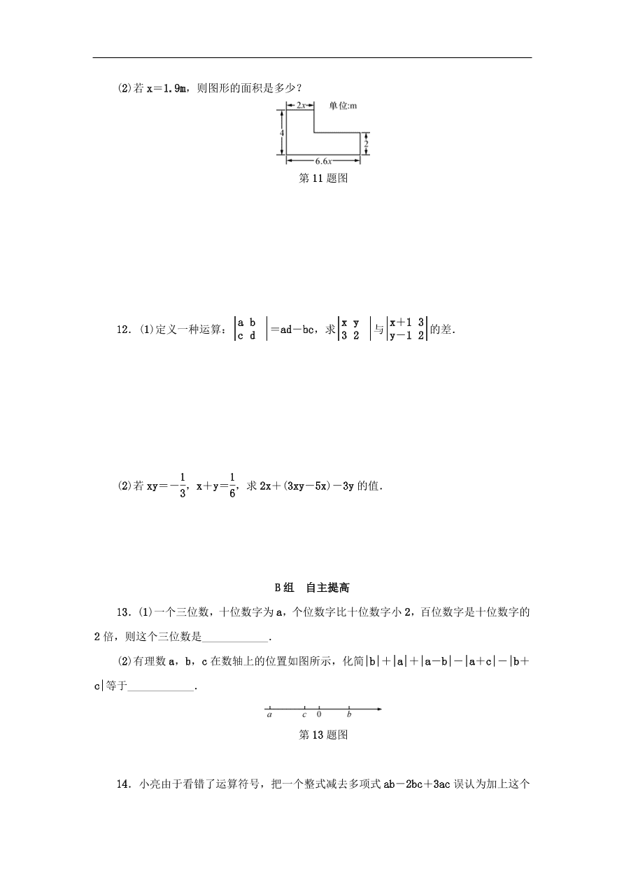 七年级数学上册第4章代数式4.6整式的加减第1课时分层训练（含答案）