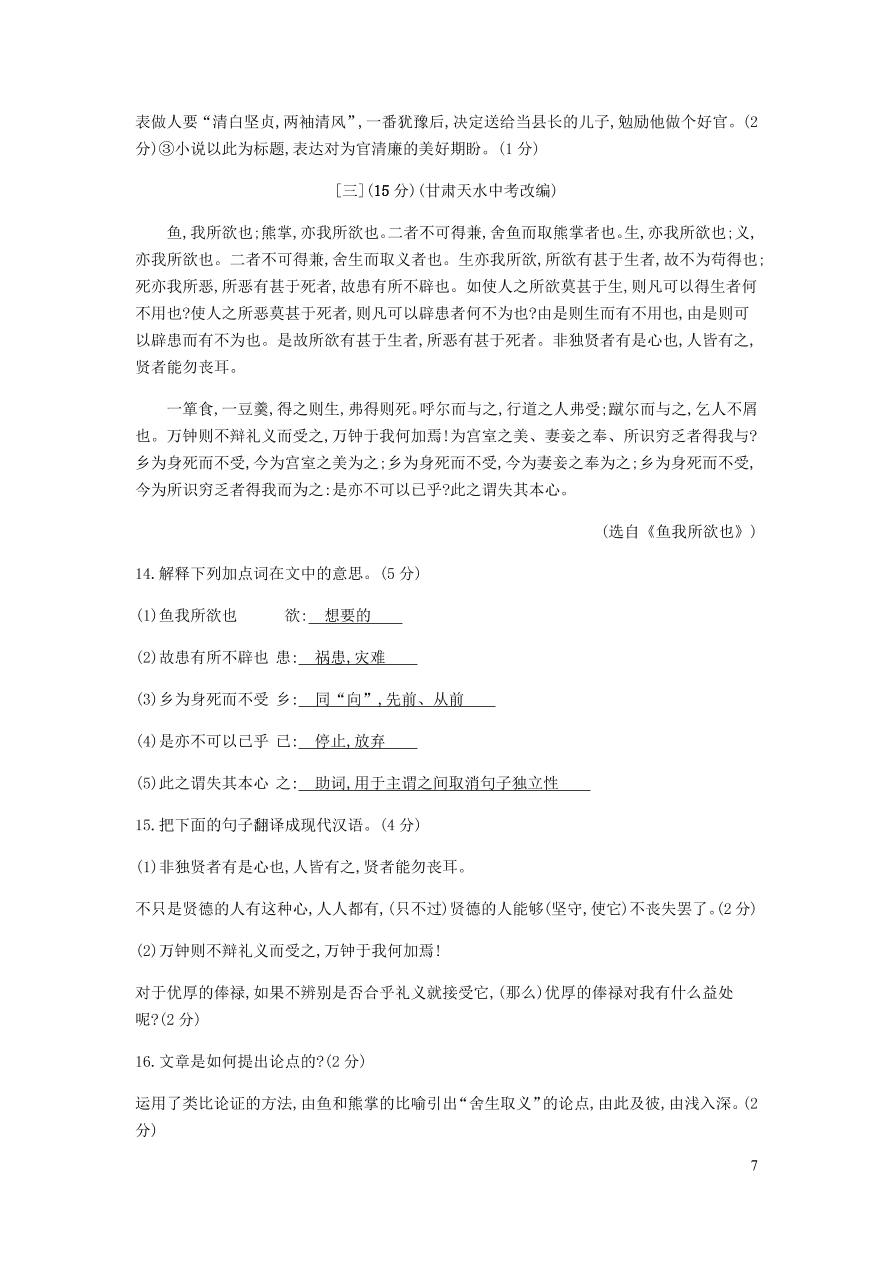 新人教版 九年级语文下册期中检测卷 （含答案）