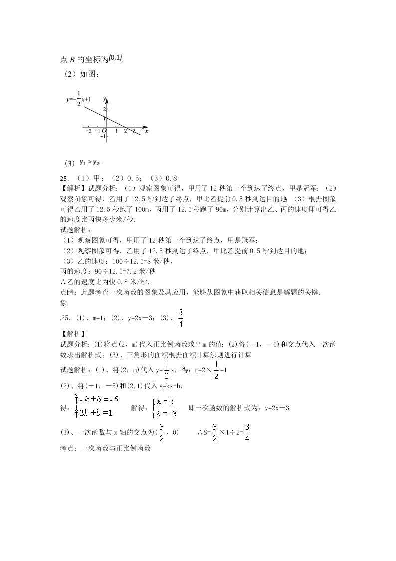 北师大版八年级数学上册第三次月考试卷及答案