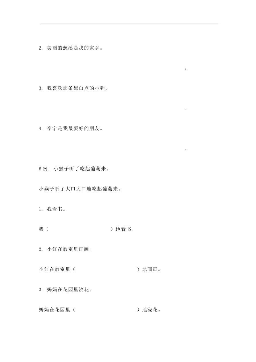 部编版二年级语文上册：照样子写词语、句子专项训练