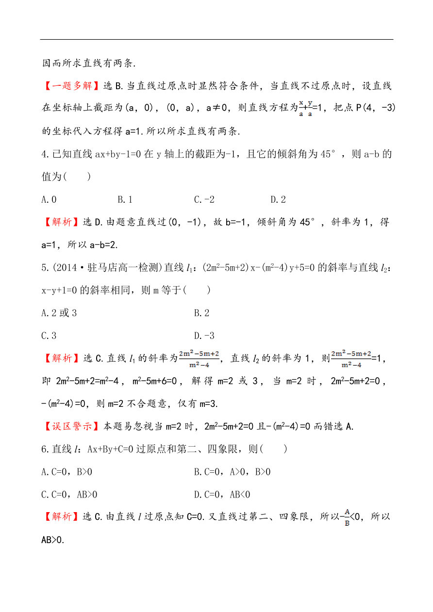 北师大版高一数学必修二《2.1.2.2直线方程的两点式和一般式》同步练习及答案解析