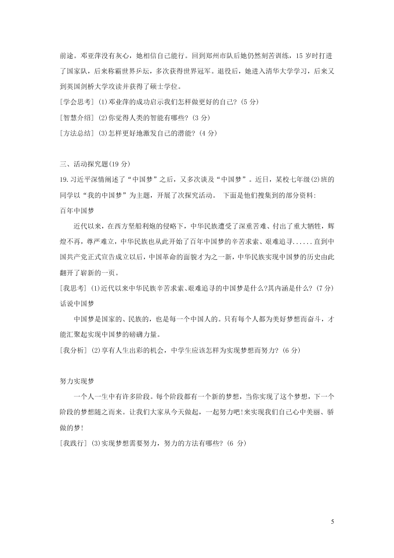 安徽省淮南市七年级道德与法治上学期第一次月考试题（含答案）