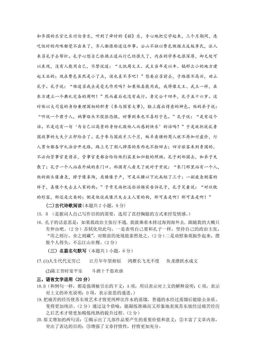 山东省临沂市2020-2021高二语文上学期期中试题（Word版附答案）