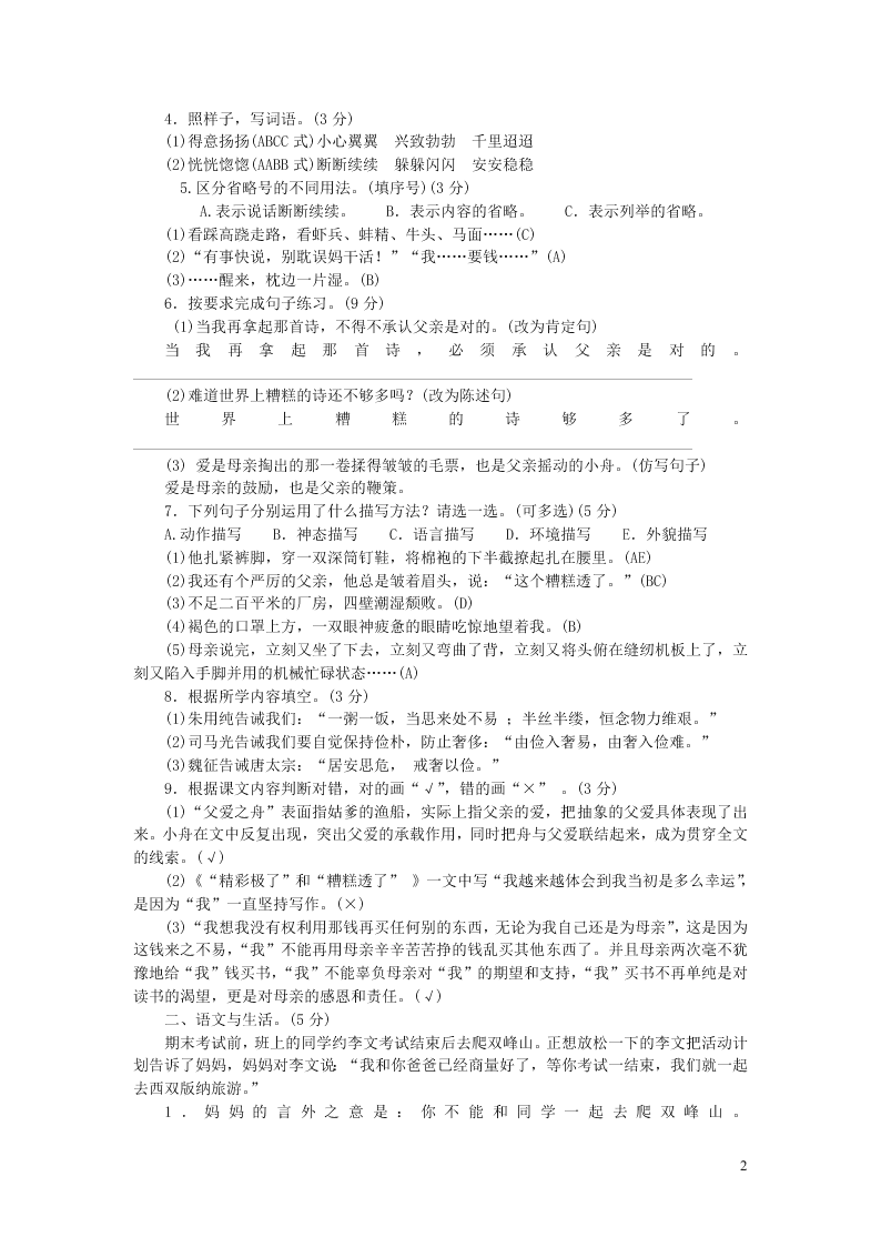 人教版部编版五年级上册语文第六单元测试试卷