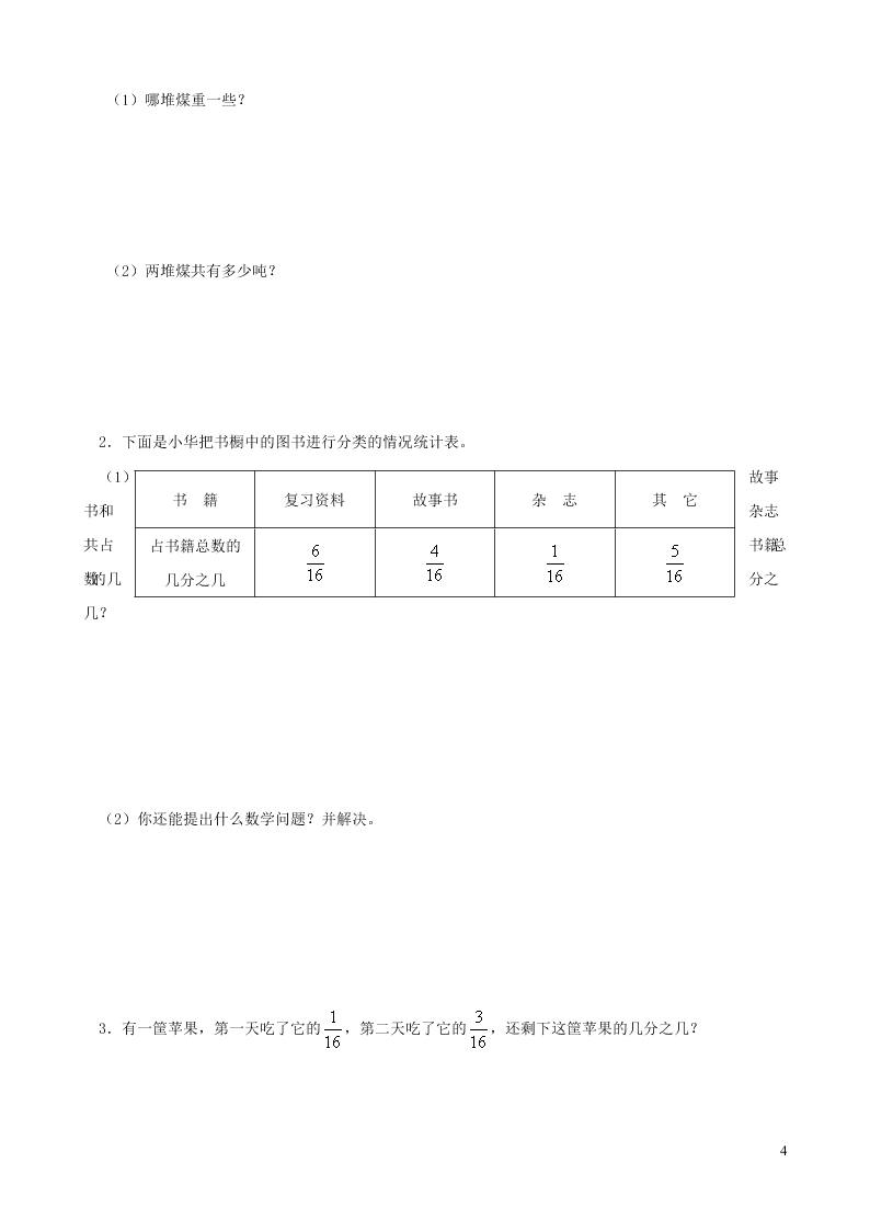 五年级数学下册专项复习数与代数第三组分数加减法（一）（含答案青岛版）