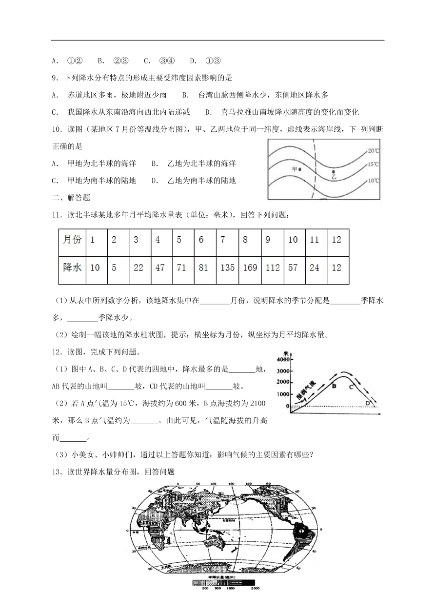 湘教版七年级地理上册4.2《气温和降水》同步练习卷及答案