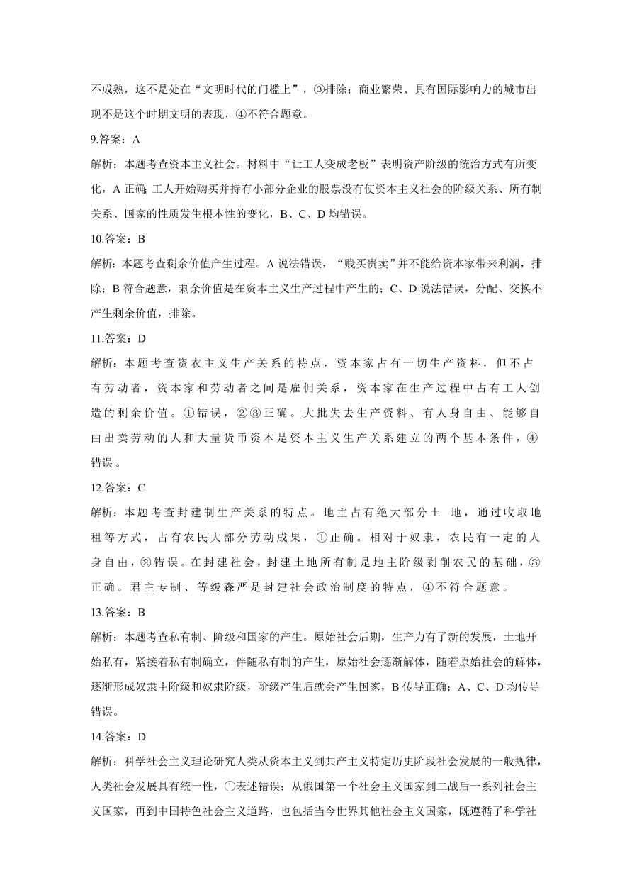 河北省沧州市第三中学2020-2021高一政治上学期期中试卷（Word版附答案）