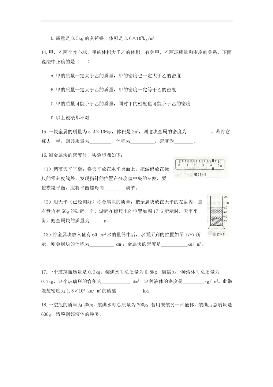 中考物理基础篇强化训练题第17讲密度