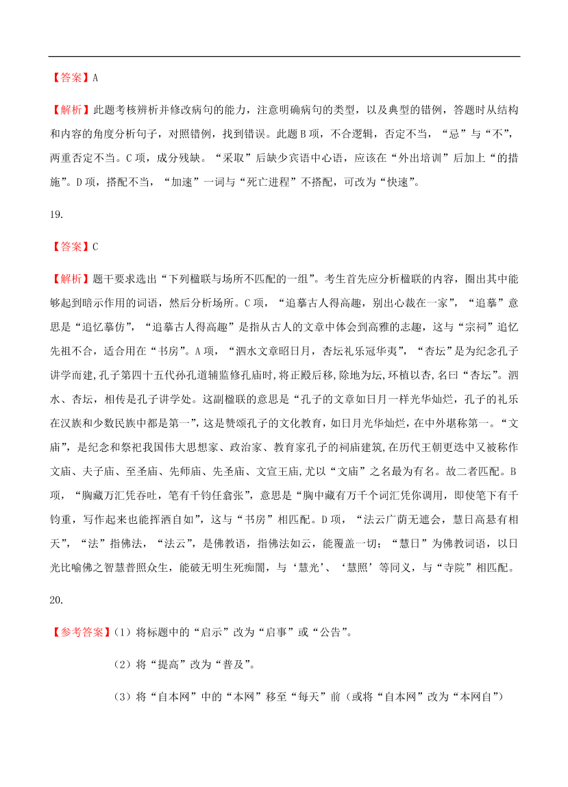 高考语文一轮单元复习卷 第十七单元 综合模拟训练卷（二）A卷（含答案）