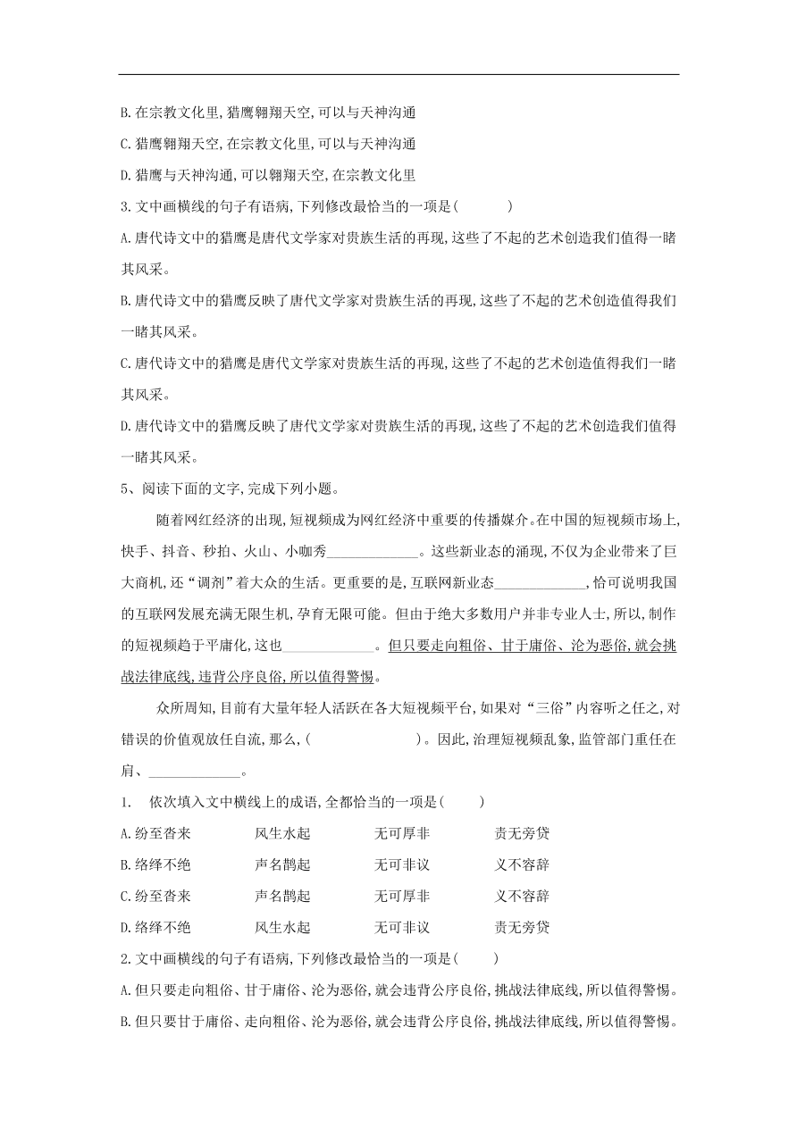 2020届高三语文一轮复习常考知识点训练18语用综合（含解析）