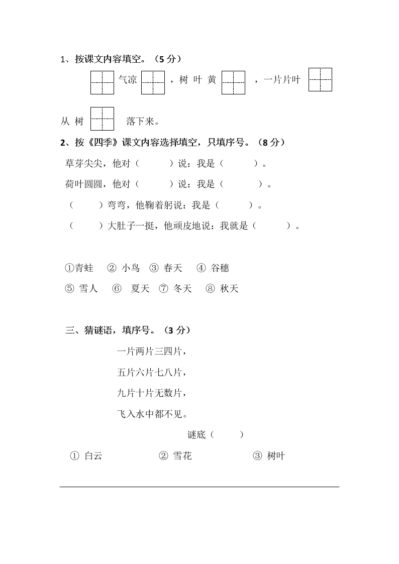 永宁街一年级语文第一学期期中检测卷