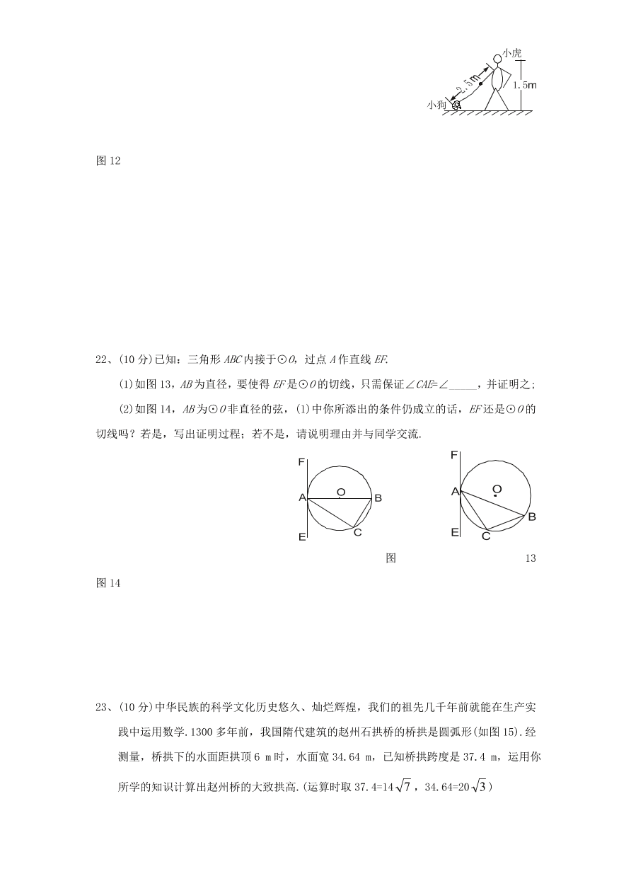 北师大版九年级数学下册单元检测第3章-圆（3）附答案