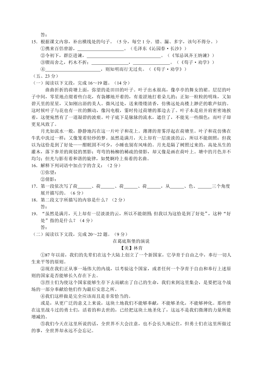 高一上学期期末语文试卷及答案评分标准