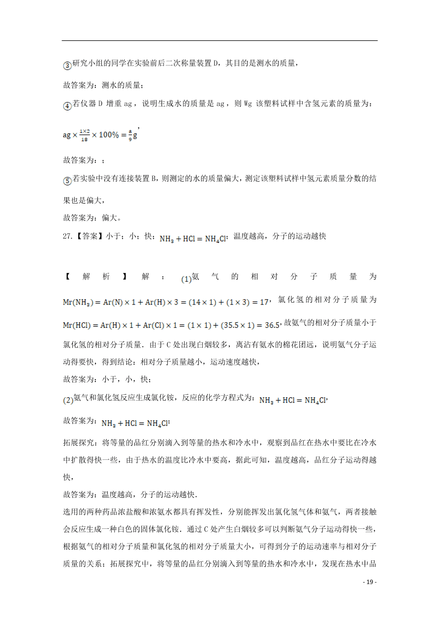 河北省张家口市宣化区宣化第一中学2020-2021学年高一化学上学期摸底考试试题