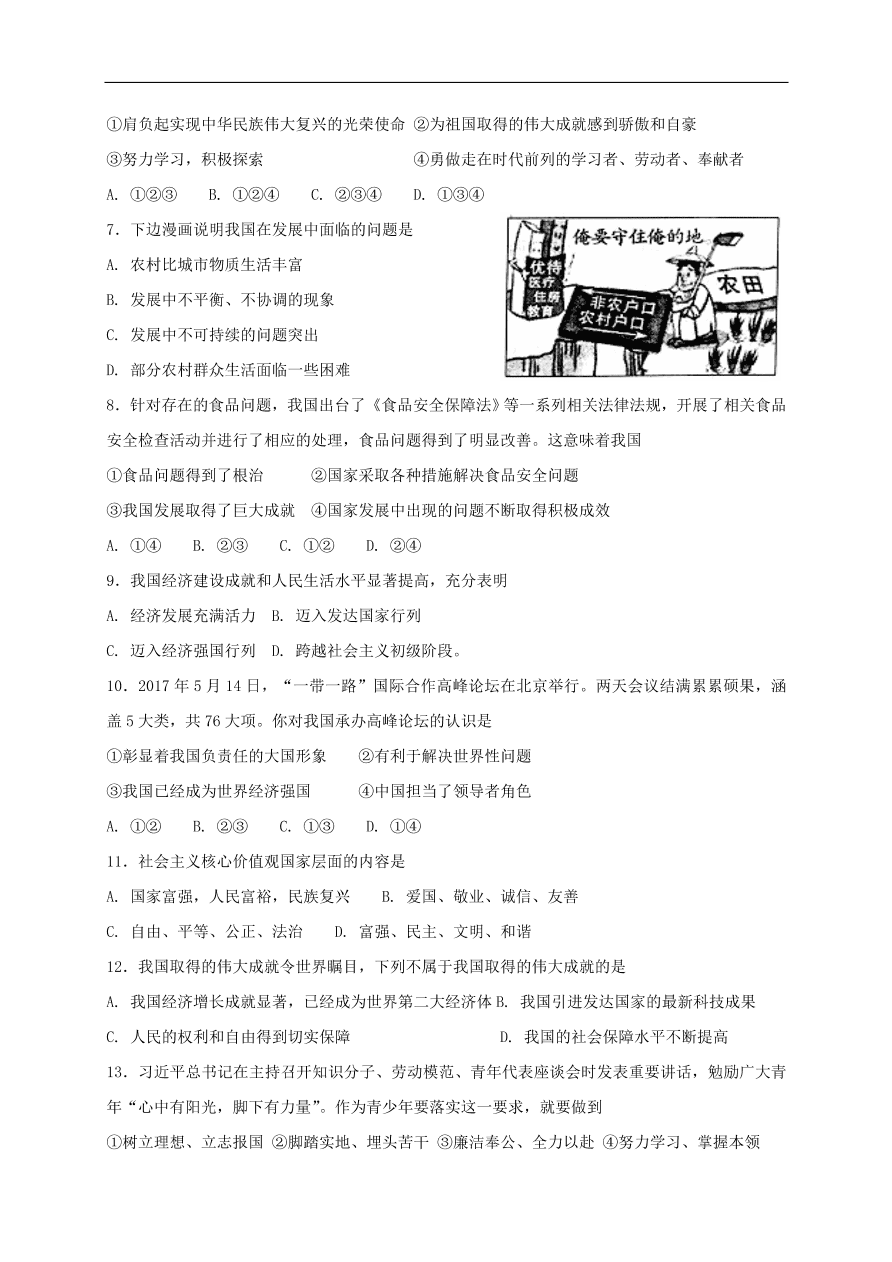 新人教版 八年级道德与法治上册 第十课建设美好祖国第1框关心国家发展课时练习