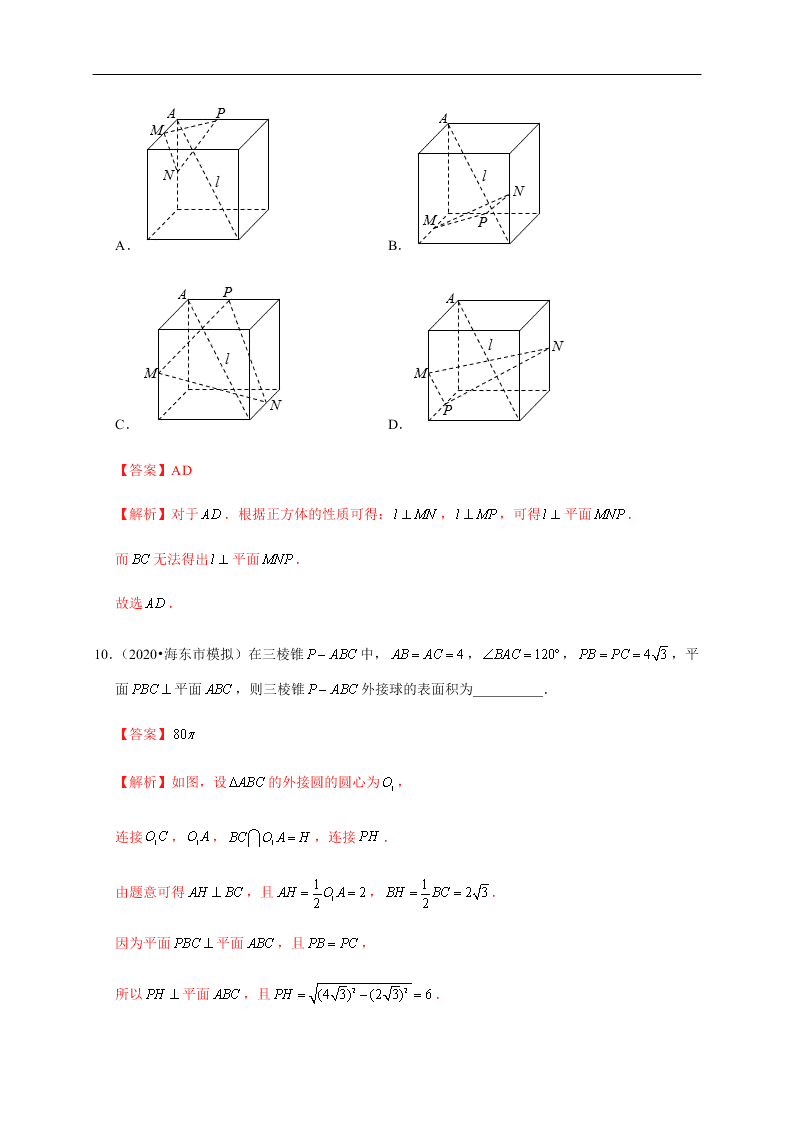 2020-2021学年高考数学（理）考点：直线、平面垂直的判定与性质