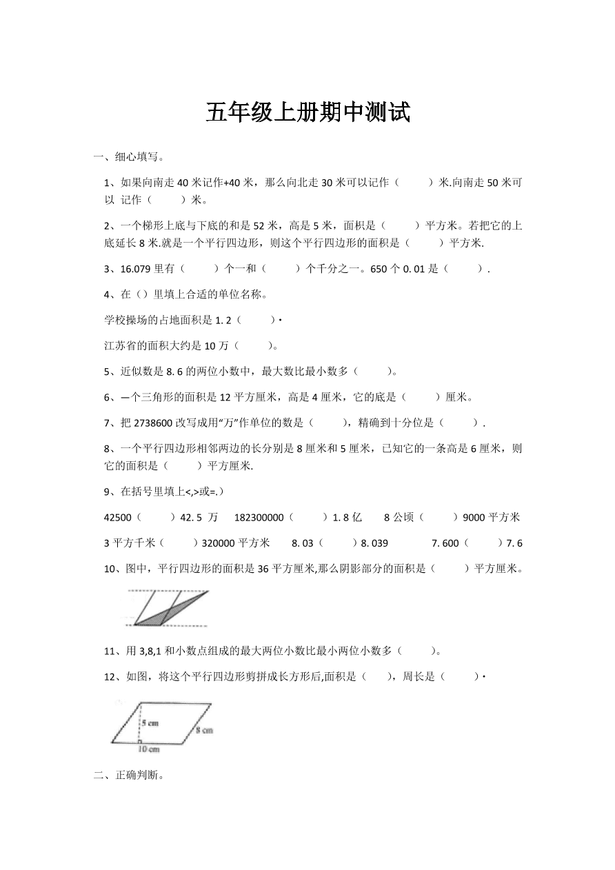 苏教版五年级上册数学试题-期中试卷一