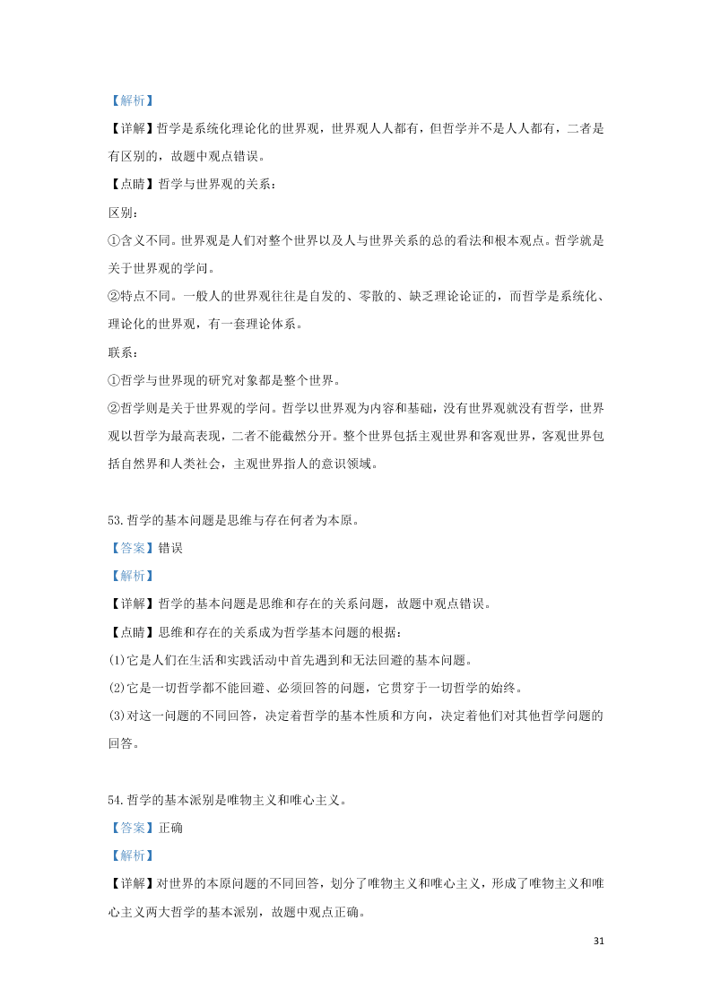 2020河北省鹿泉第一中学高二（上）政治开学考试试题（含解析）