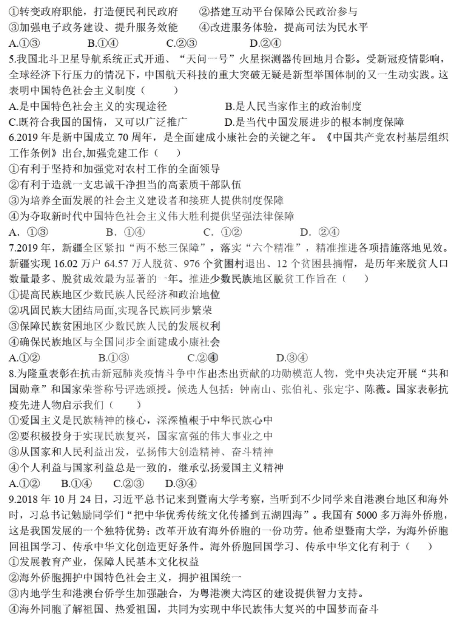 黑龙江省哈尔滨第九中学2021届高三政治上学期开学考试试题