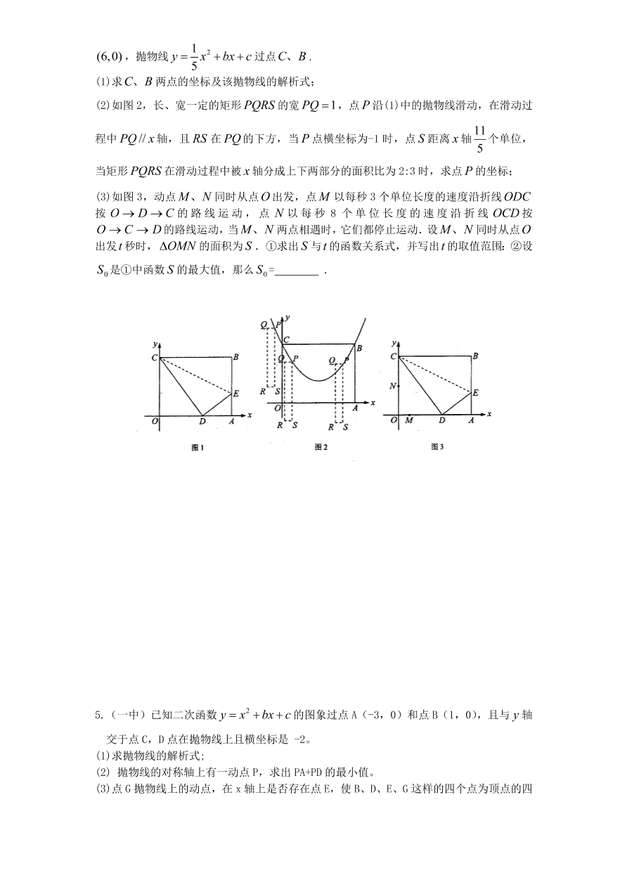 北师大版九年级数学下册单元检测第2章-二次函数（4）附答案