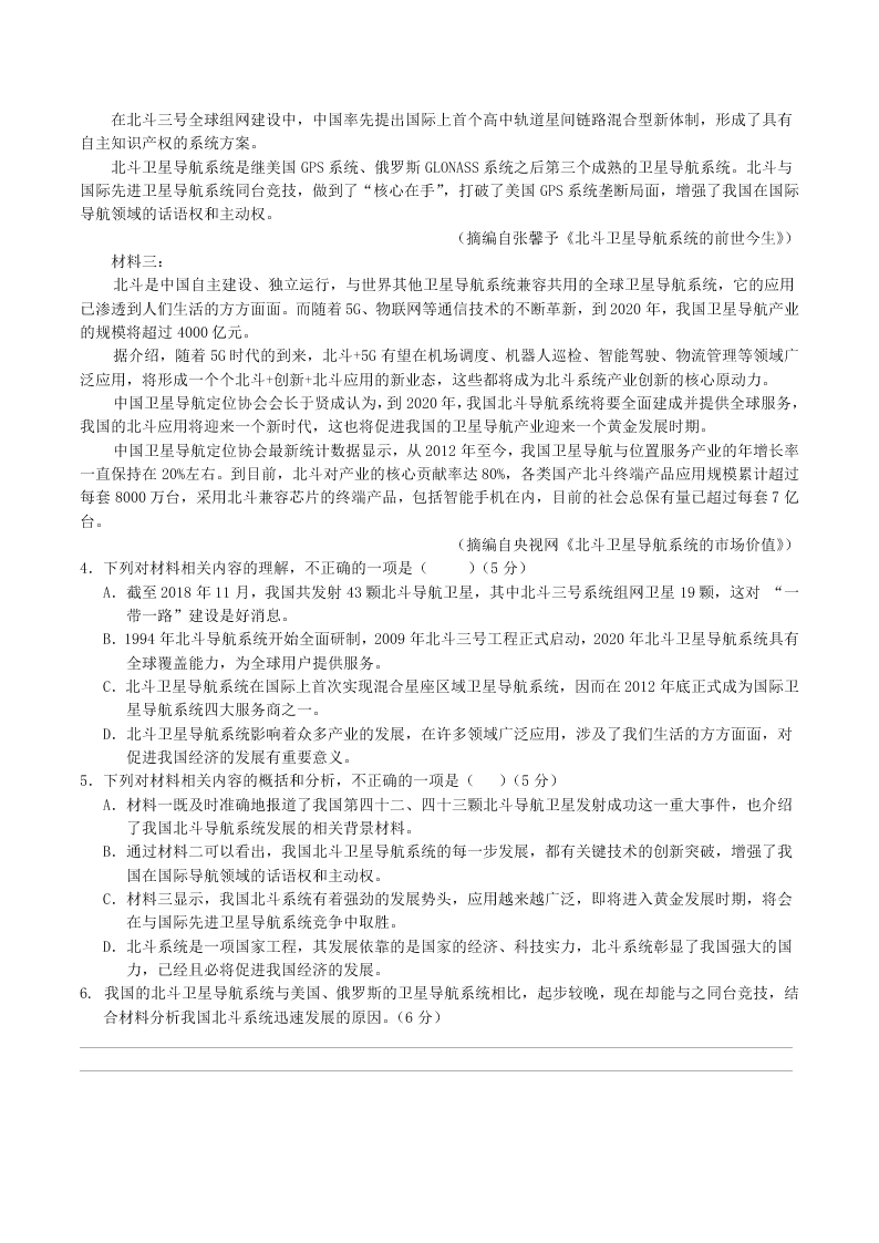 2019-2020学年江西省上饶市蓝天实验学校高二下期末检测语文卷 （无答案）