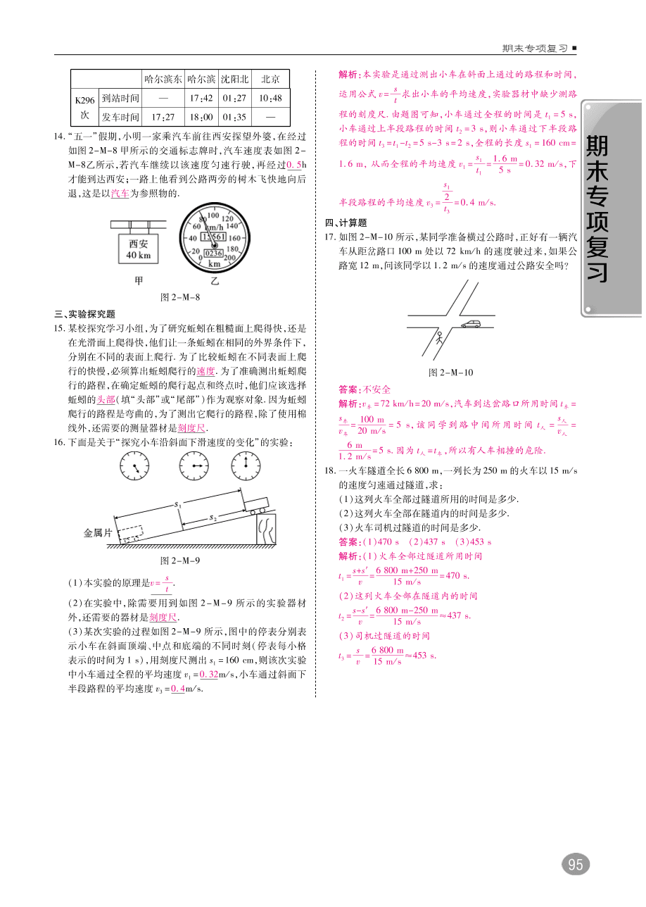 教科版八年级物理上册期末复习第二章《运动与能量》练习题及答案（PDF）