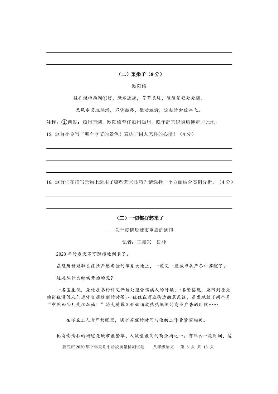 湖南省娄底市2020-2021学年八年级上学期期中考试语文试题