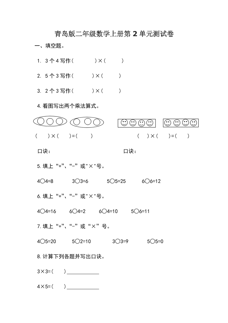 青岛版二年级数学上册第2单元测试卷