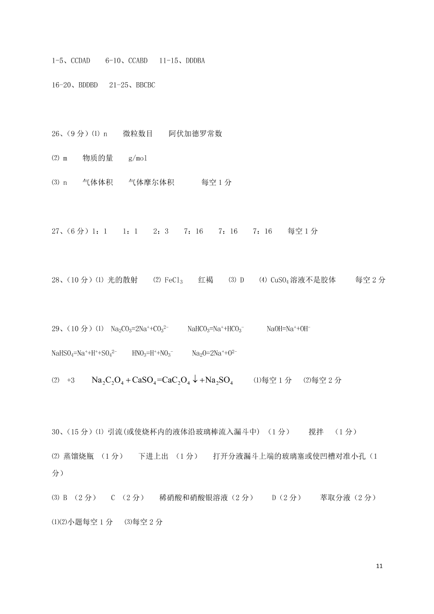 福建省罗源第一中学2020-2021学年高一化学10月月考试题