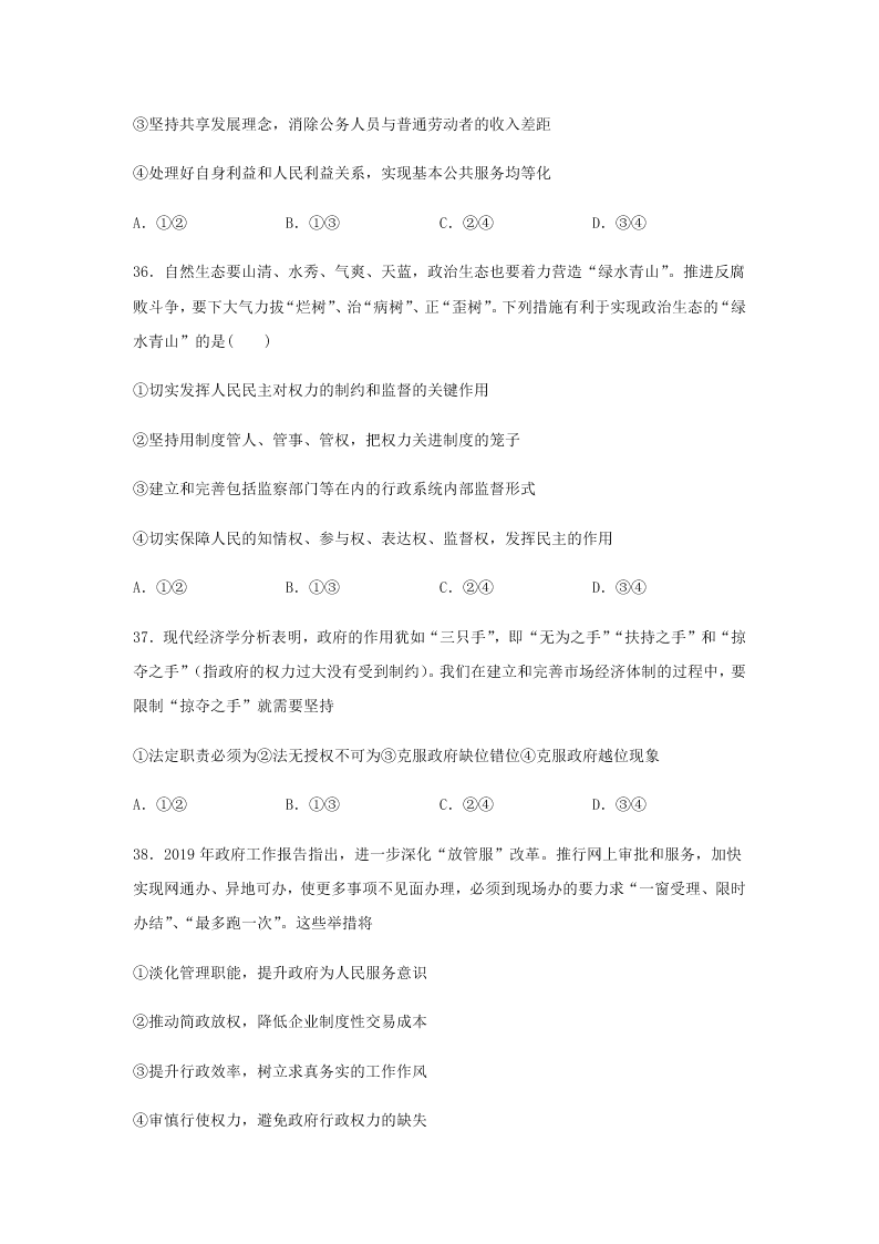 2020届浙江省金华市江南中学高三下政治周测卷2（含答案）