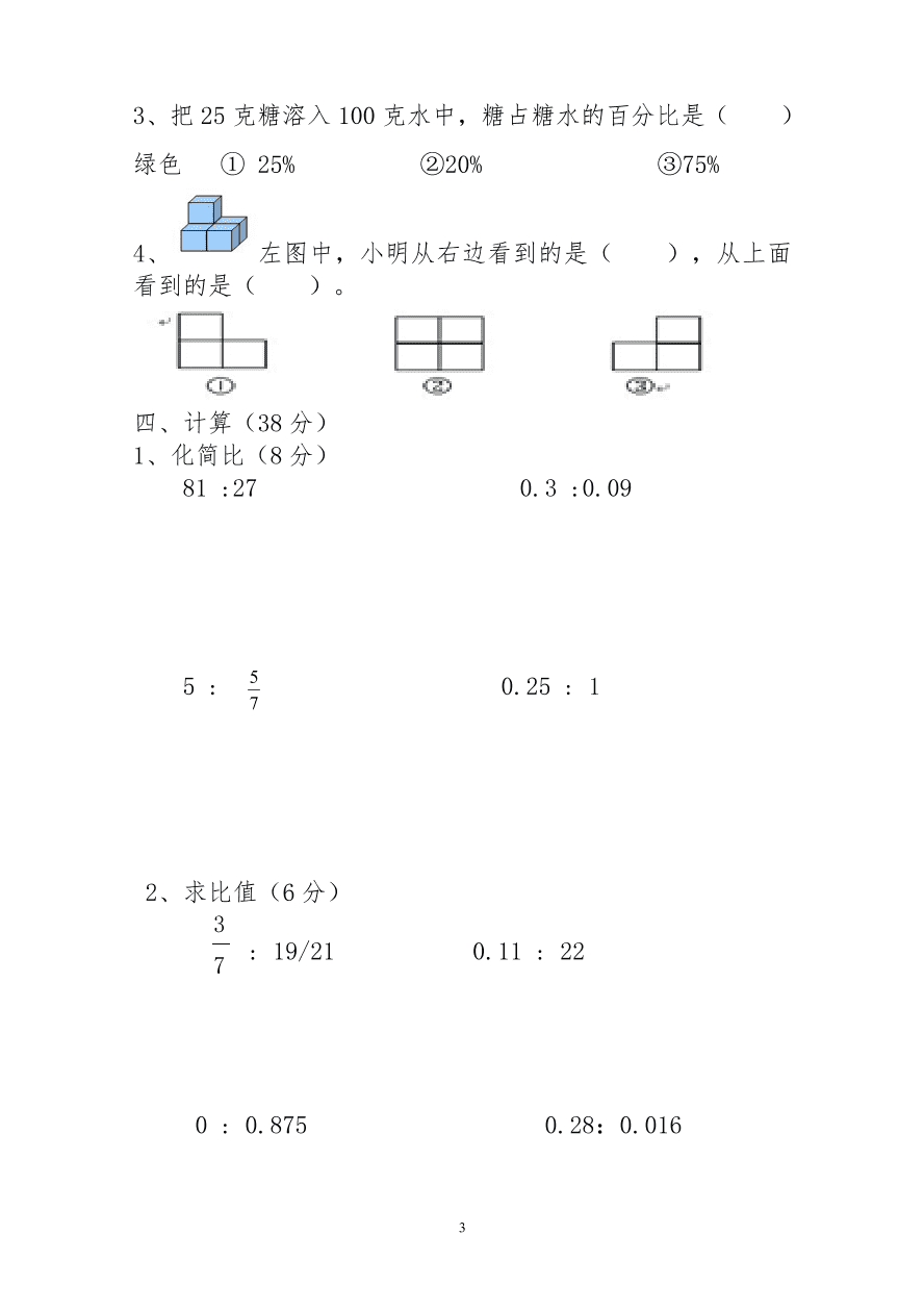 人教版小学数学六年级上册期末水平测试题(8)