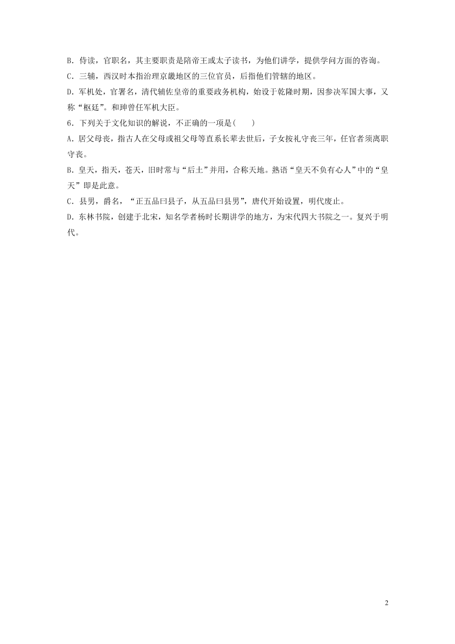 2020版高考语文一轮复习基础突破第二轮基础专项练15古代文化知识（含答案）