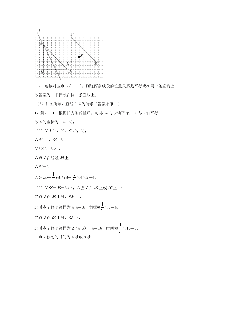 七年级数学下册第七章平面直角坐标系7.2坐标方法的简单应用7.2.2用坐标表示平移同步练习（含答案新人教版）