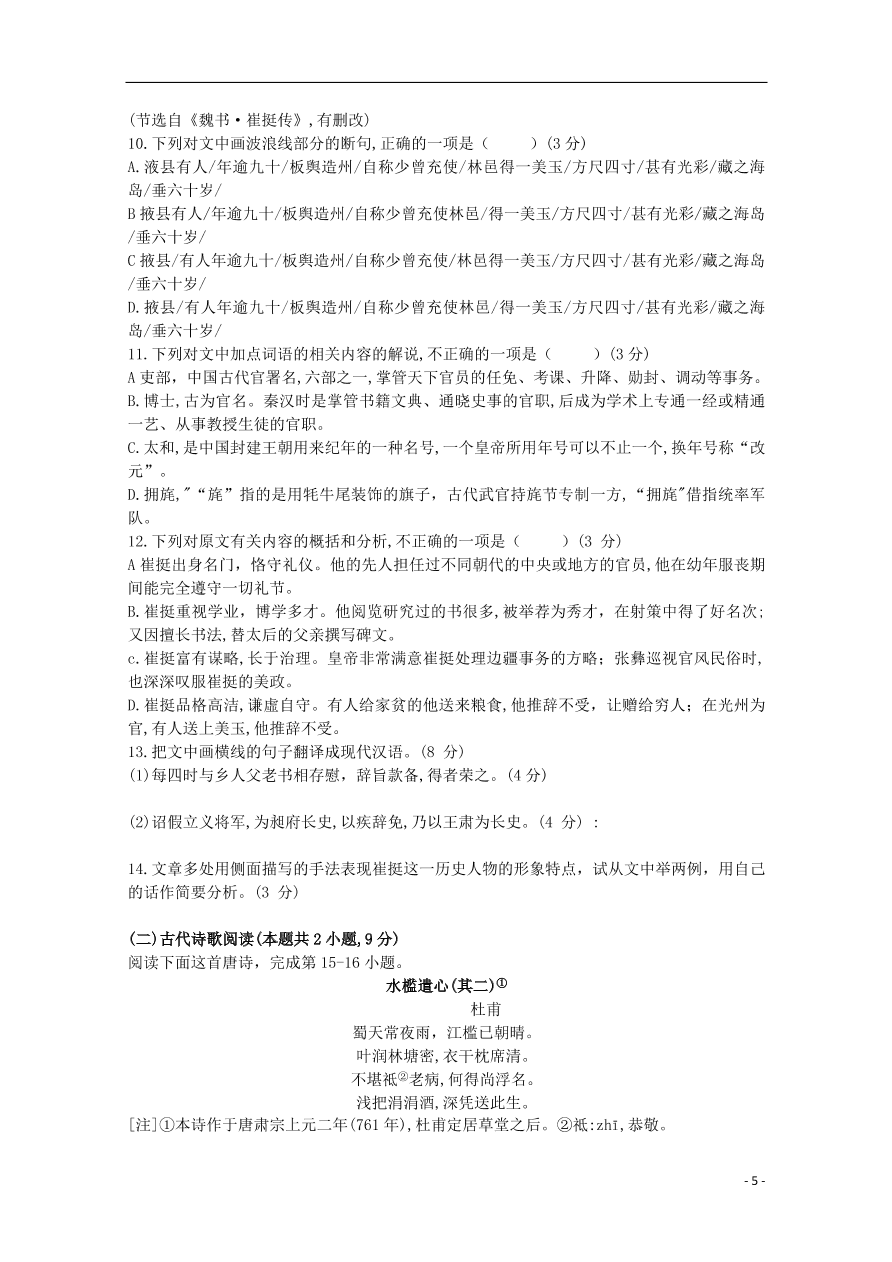 江西省南昌市进贤县第一中学2021届新高三语文测试试题