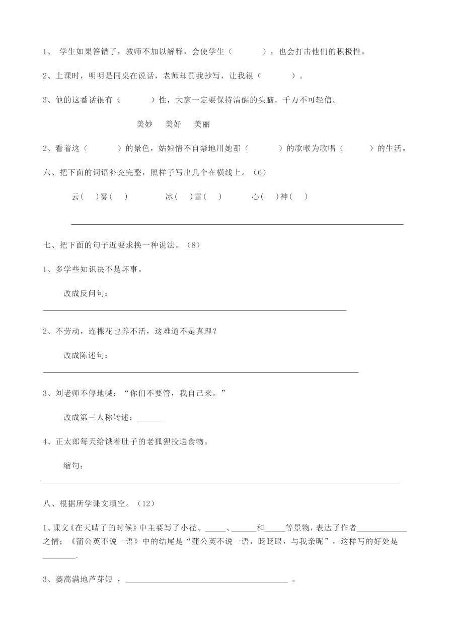 五年级下册语文试题-期中试卷三有答案