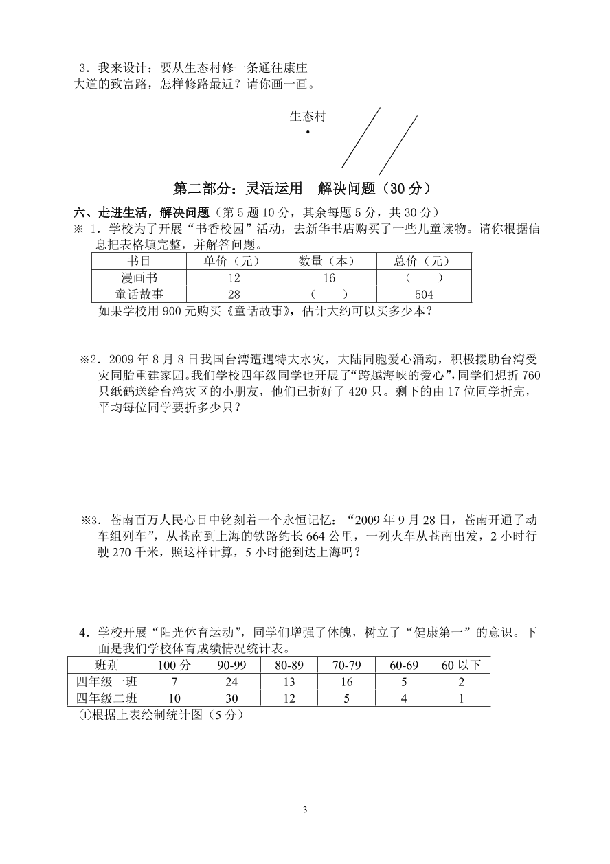 2020－2021学年度小学四年级数学上册期末检测题5