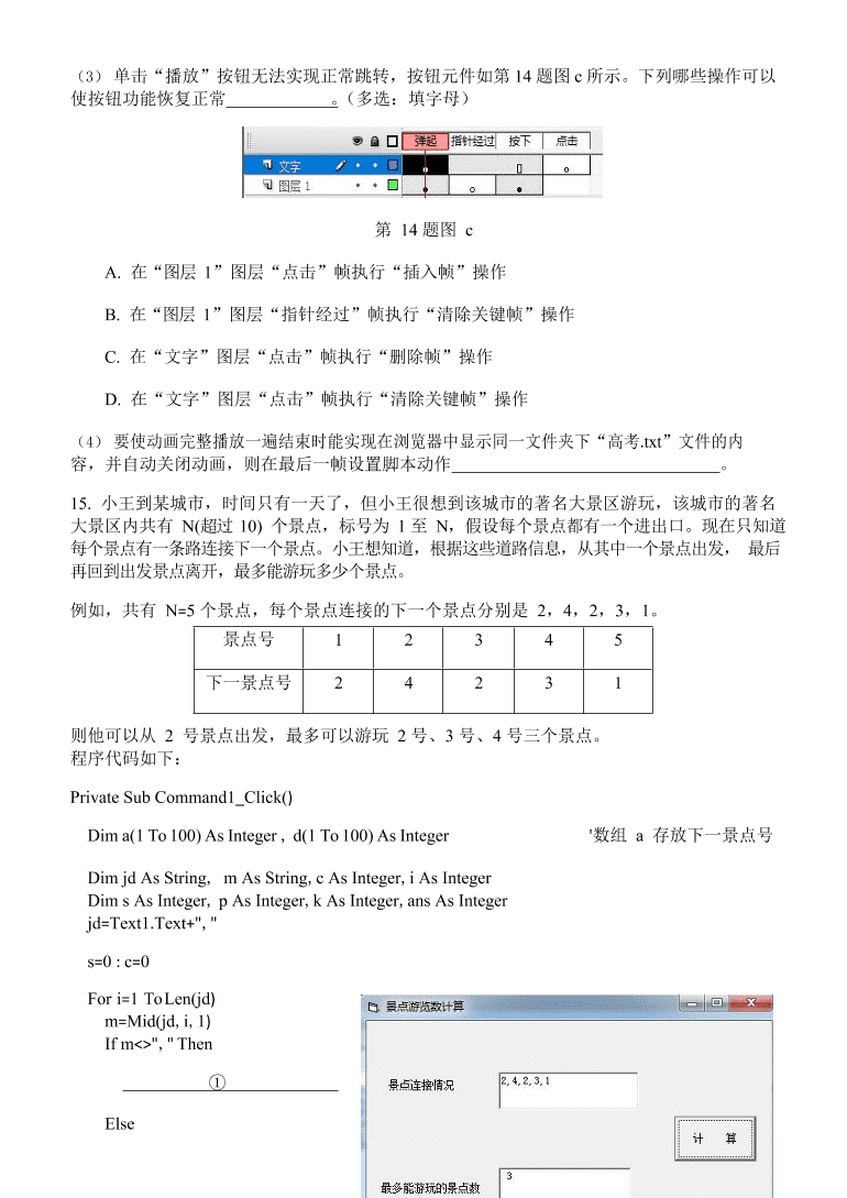 浙江省山水联盟2021届高三技术12月联考试题（Word版附答案）