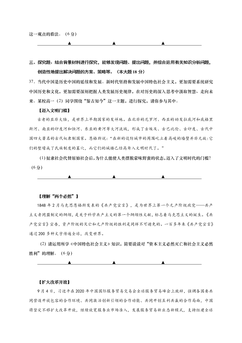 江苏省如皋市2020-2021高一政治上学期质量调研（一）试题（Word版附答案）