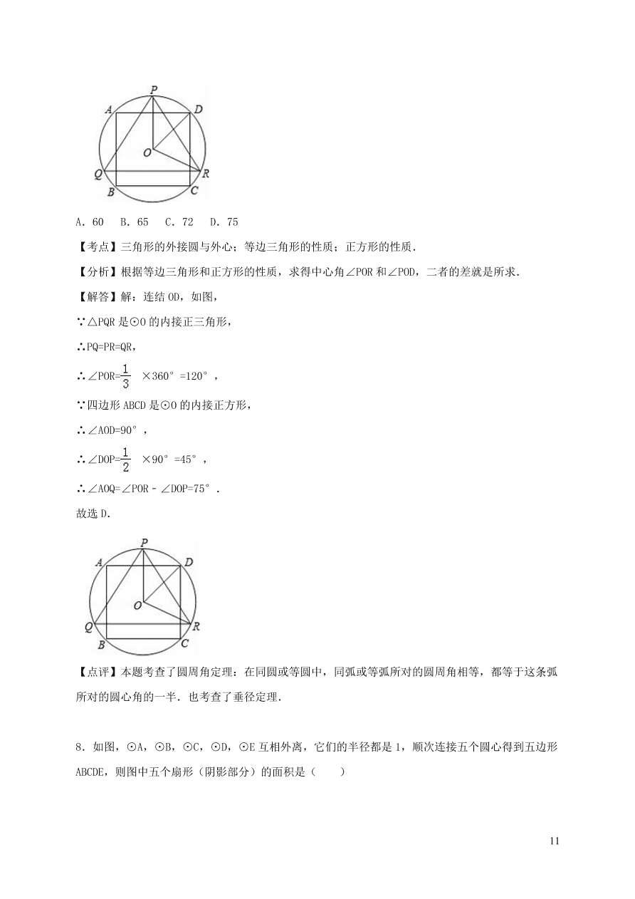 九年级数学上册第二十四章圆单元测试卷3（附解析新人教版）