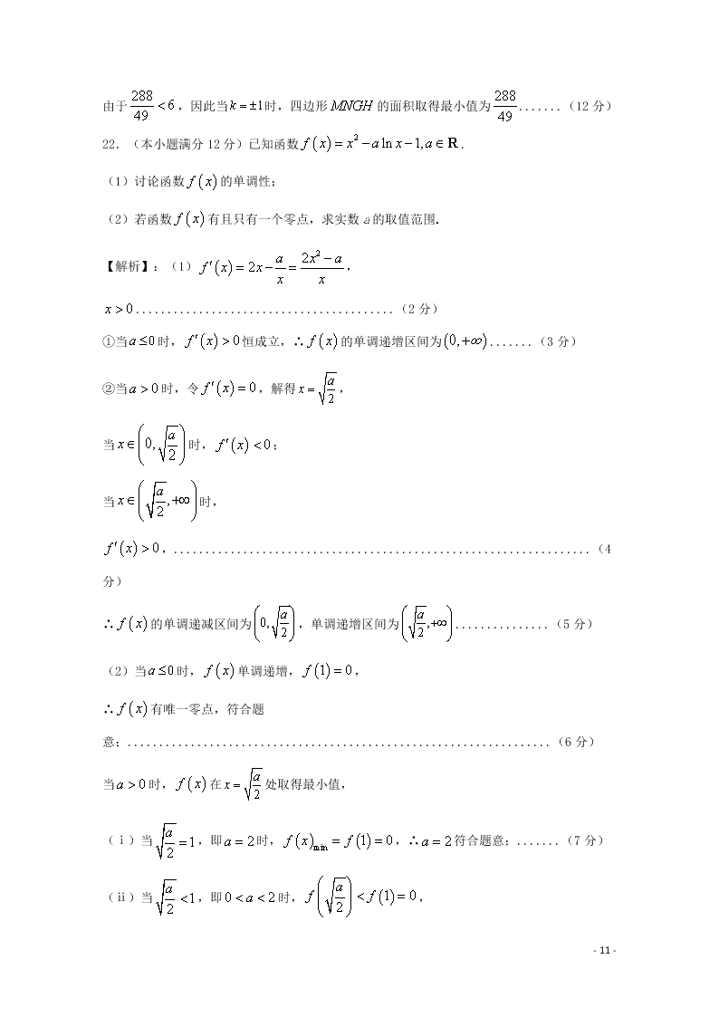 四川省南充市西南大学南充实验学校2020学年高二（理）数学下学期开学考试试题（含解析）