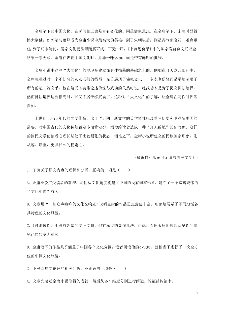 黑龙江省哈尔滨市第六中学2021届高三语文上学期期中试题