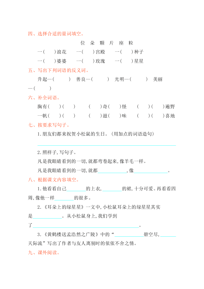 西师大版二年级语文下册第二单元提升测试卷及答案