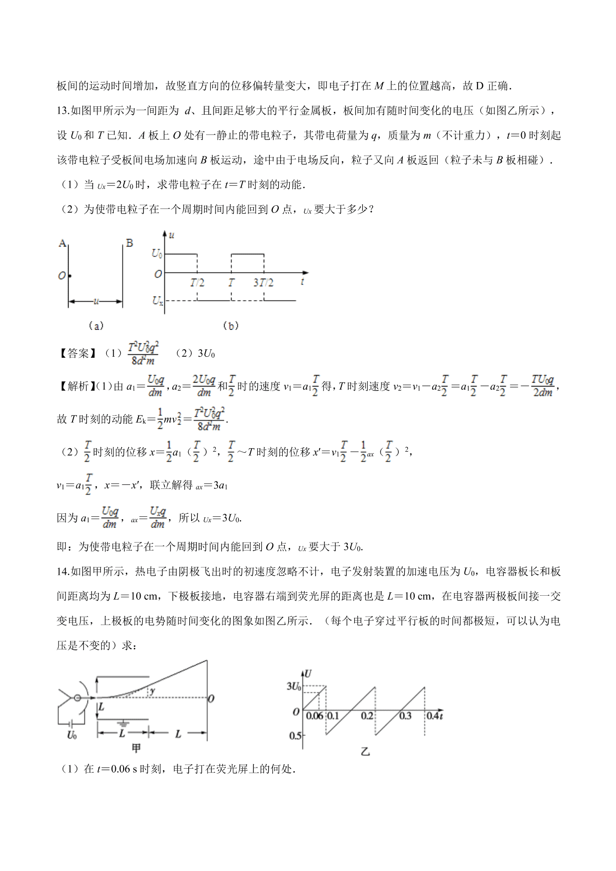 2020-2021学年高二物理：带电粒子在电场中的应用（2）专题训练