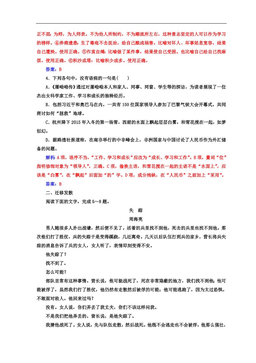 粤教版高中语文必修三第三单元第13课《春之声》同步练习及答案