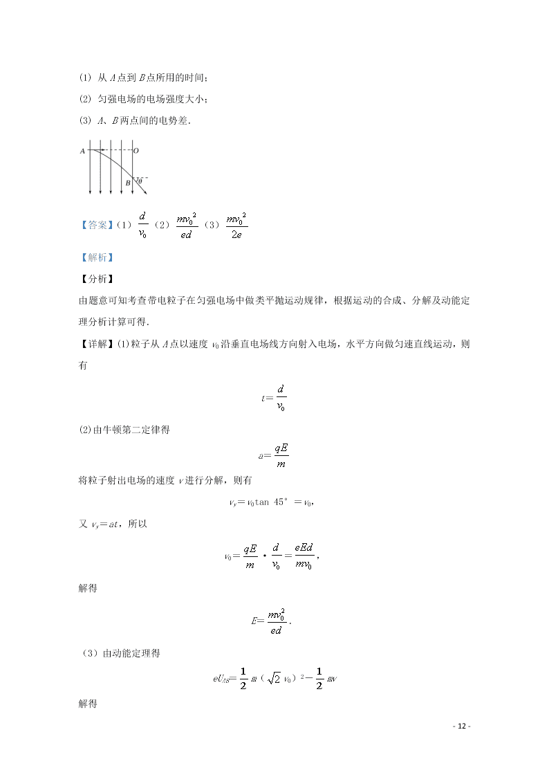 甘肃省庆阳市宁县第二中学2019-2020学年高二物理上学期期中试题理（含解析）