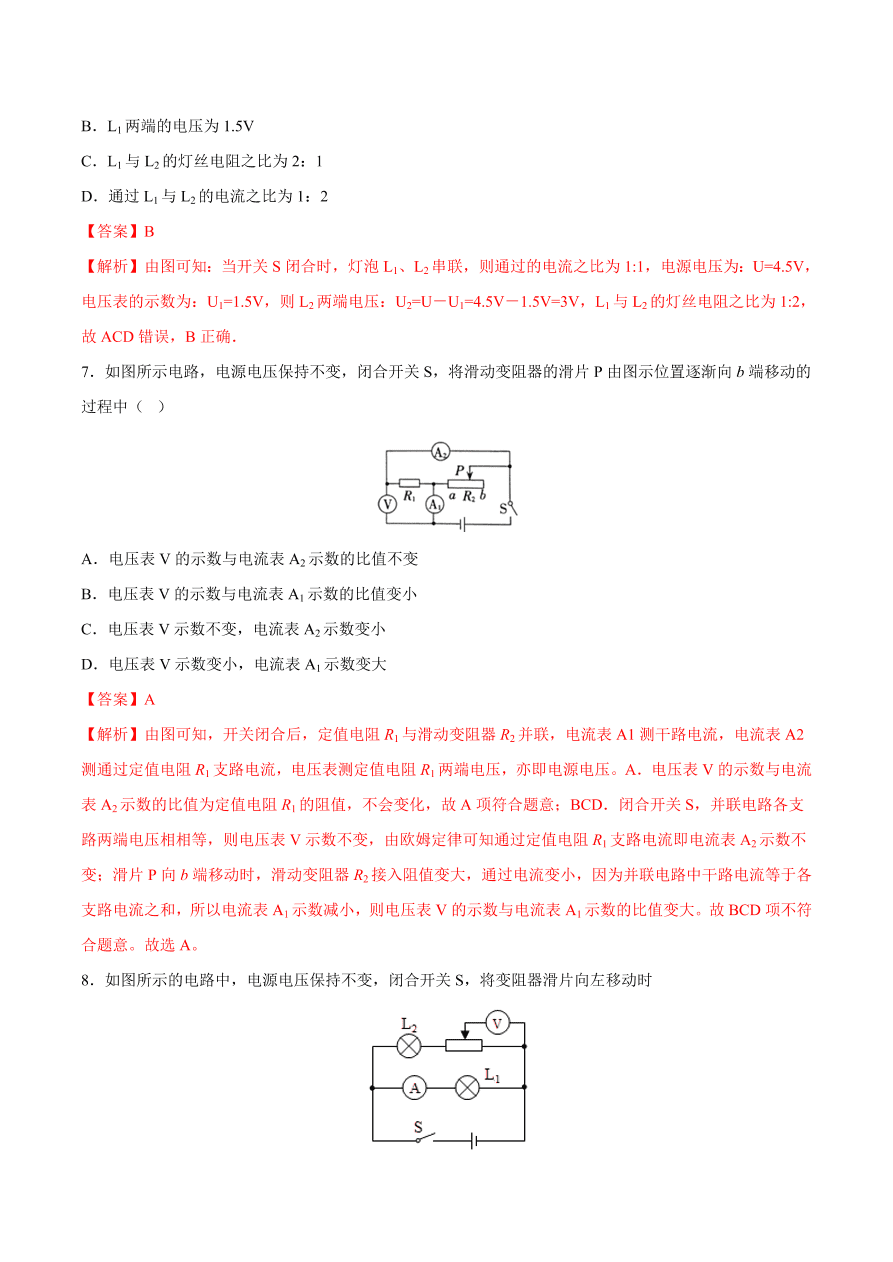 2020-2021初三物理第十七章 第4节 欧姆定律在串、并联电路中的应用（重点练）