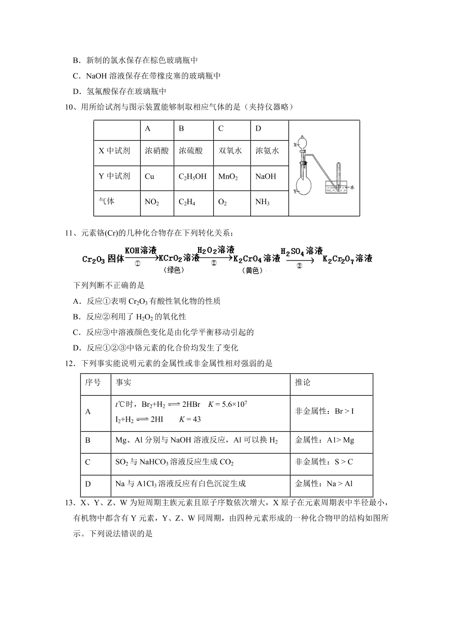 江西省南昌市第二中学2021届高三化学上学期第四次考试试题（Word版附答案）